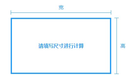 投影尺寸計(jì)算器